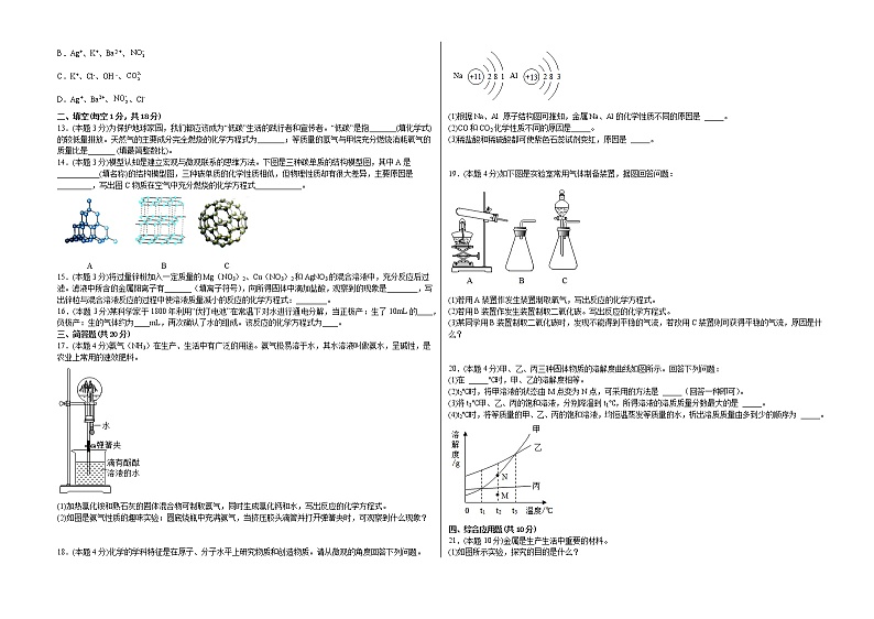 2022年河南中考综合模拟测化学试题(word版含答案)第2页