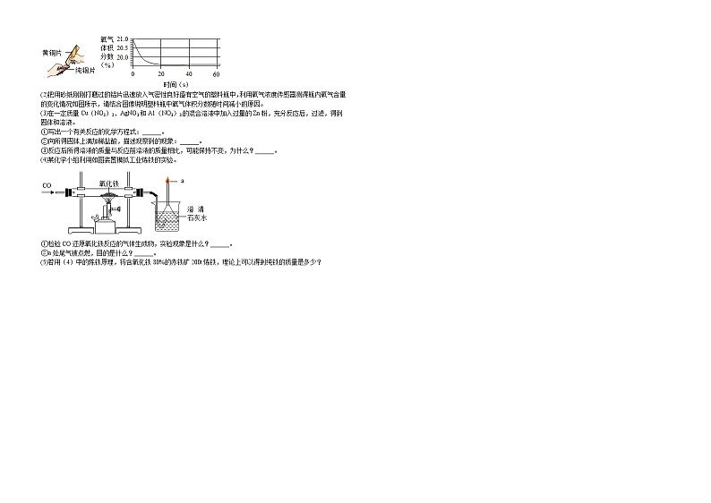 2022年河南中考综合模拟测化学试题(word版含答案)第3页