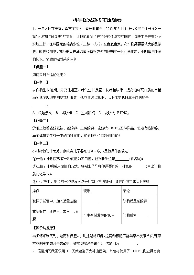 2022年初中化学中考备考冲刺科学探究题考前压轴卷（含答案）01