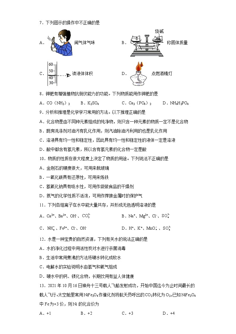 2022年初中化学中考备考冲刺基础知识单选考前压轴卷（含答案）第2页
