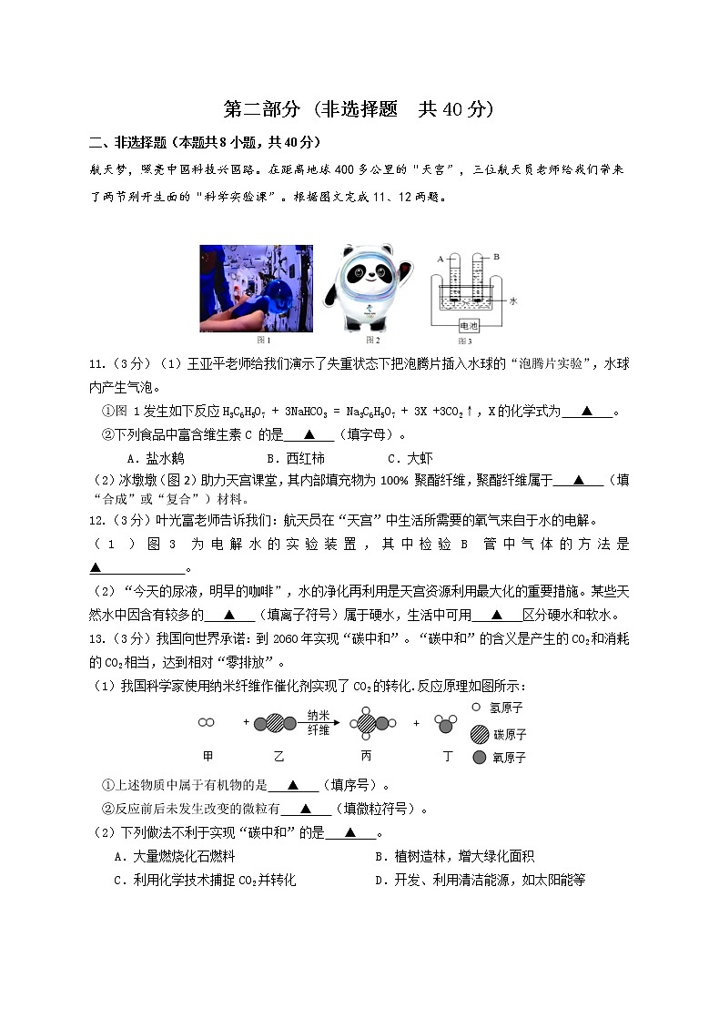 2022年江苏省淮安市淮安区中考模拟化学试题(word版含答案)03