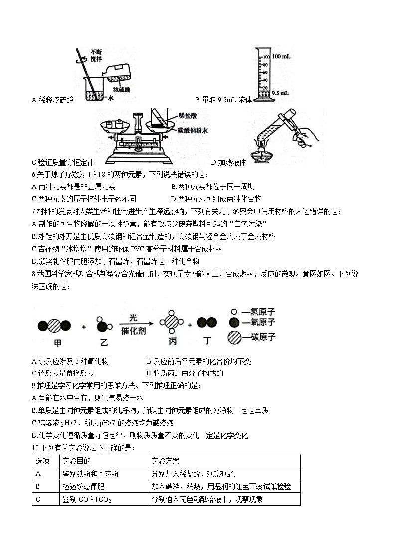 2022年安徽省淮北市烈山区中考模拟化学试题(word版含答案)第2页