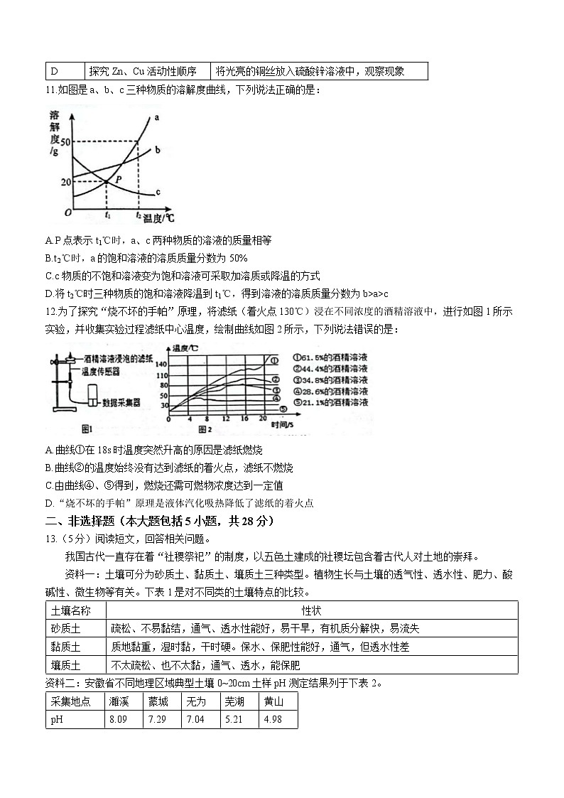 2022年安徽省淮北市烈山区中考模拟化学试题(word版含答案)第3页