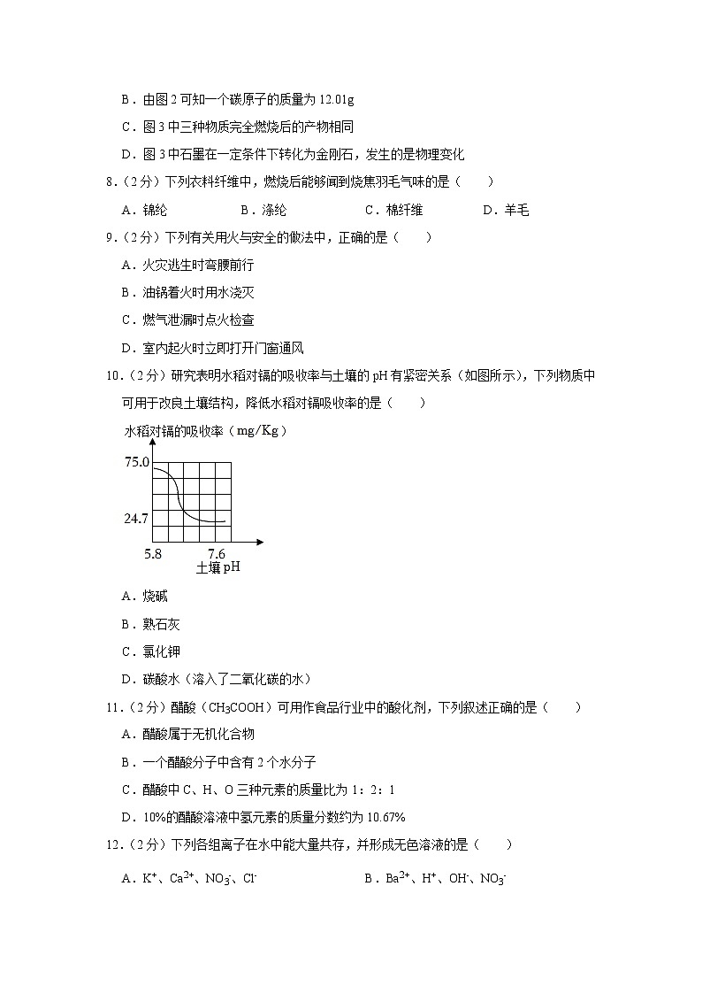 2022年江苏省南京市中考化学模拟试卷(word版含答案)第2页