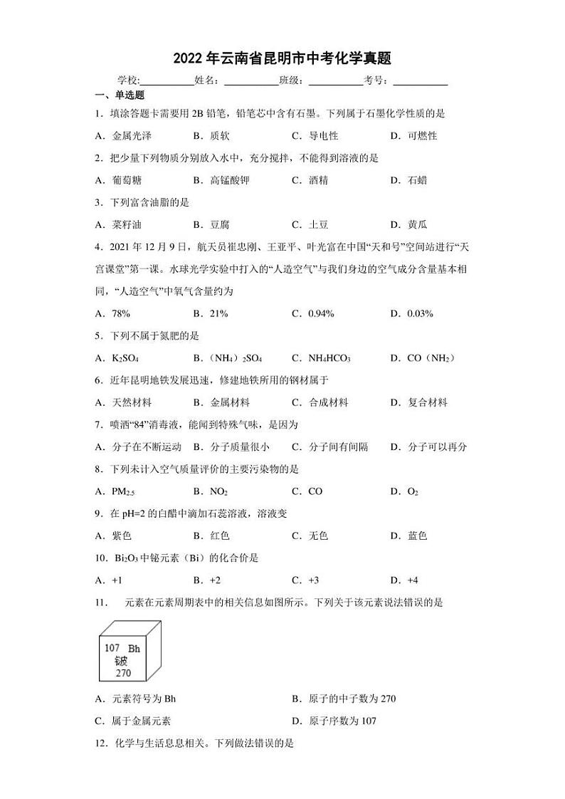 【中考真题】2022年云南省昆明市中考化学试卷（附答案）01