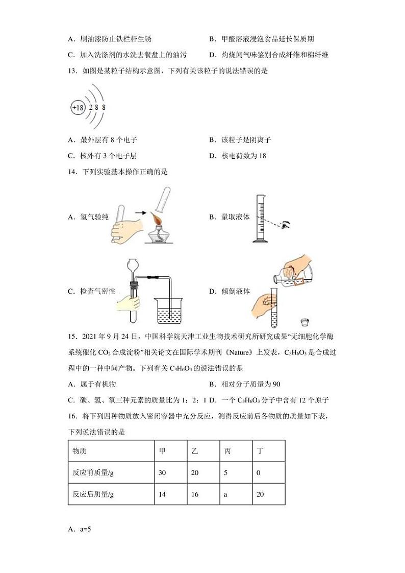 【中考真题】2022年云南省昆明市中考化学试卷（附答案）02