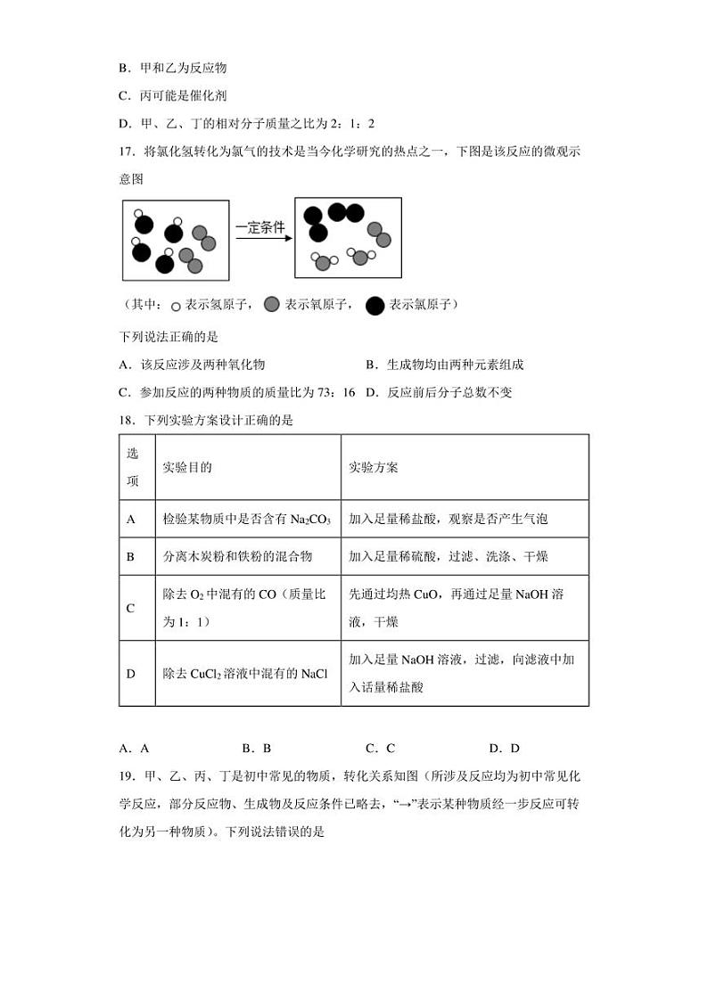 【中考真题】2022年云南省昆明市中考化学试卷（附答案）03
