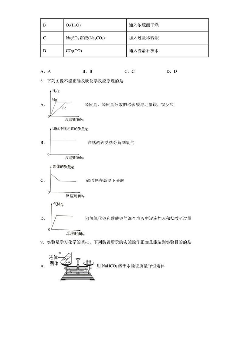 【中考真题】2022年四川省凉山州中考化学试卷（附答案）02