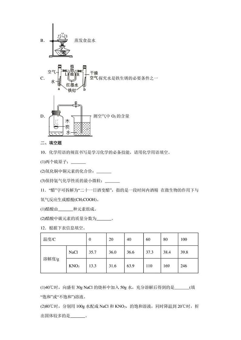 【中考真题】2022年四川省凉山州中考化学试卷（附答案）03