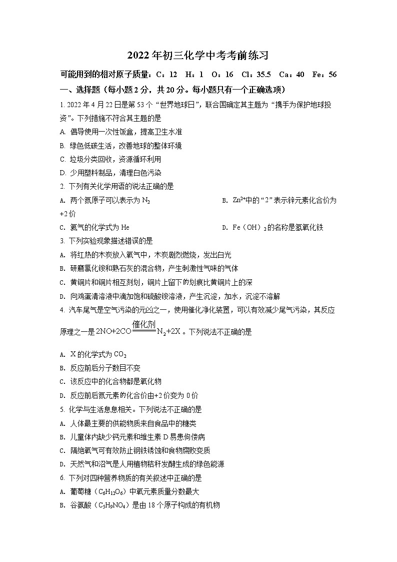 2022年江苏省徐州市化学中考考前练习（无答案）第1页