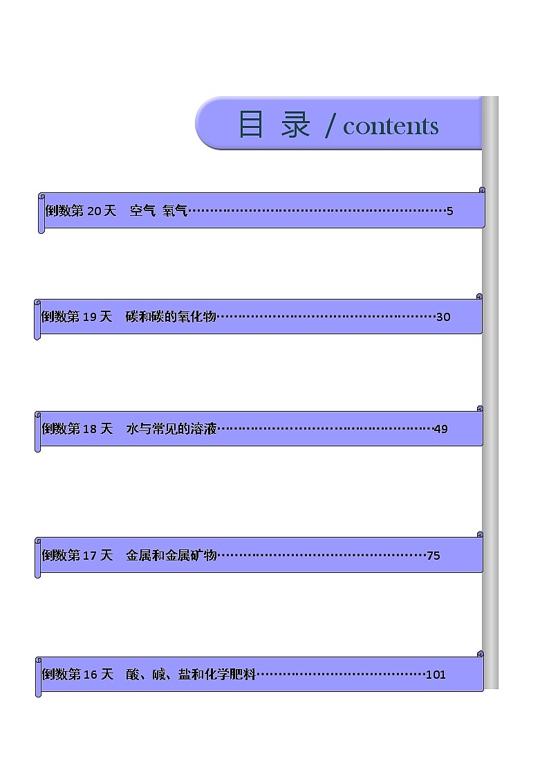 2022年全国通用版化学中考考前冲刺总复习第1页