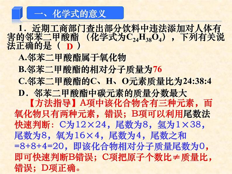 专题03 化学式与化合价第3页