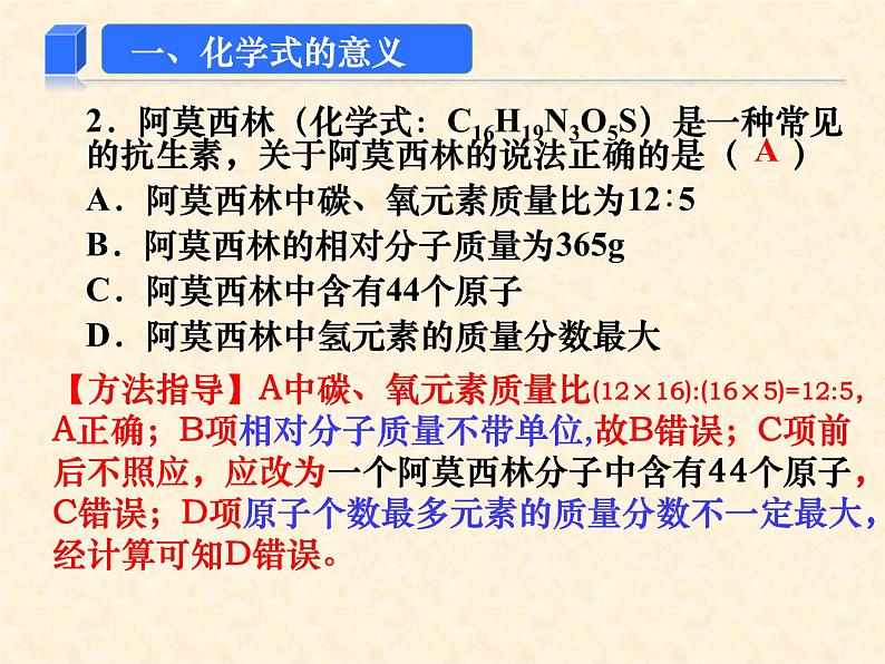 专题03 化学式与化合价第4页