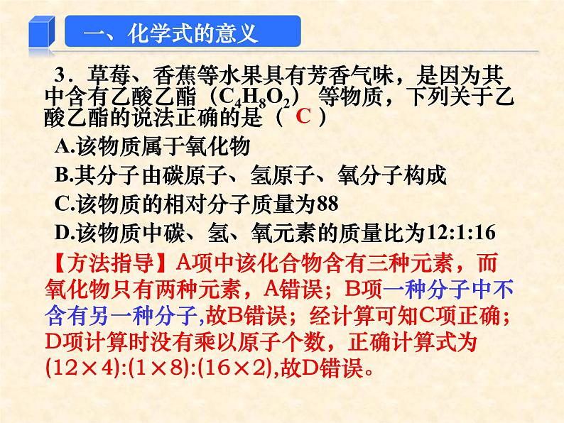 专题03 化学式与化合价第5页