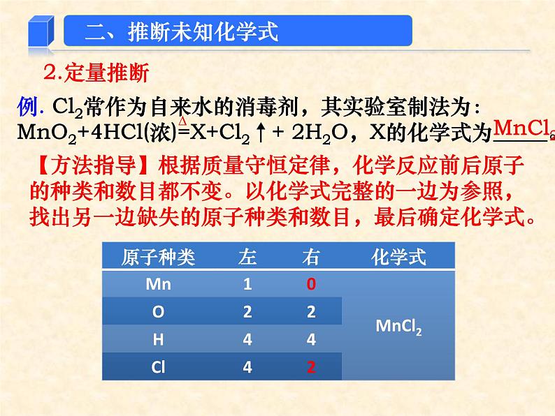 专题06 质量守恒应用及计算第5页