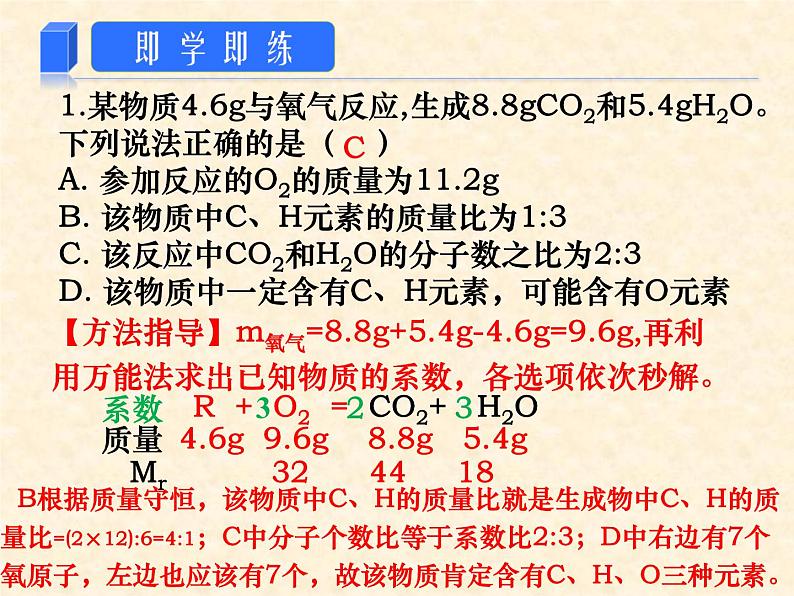 专题06 质量守恒应用及计算第8页