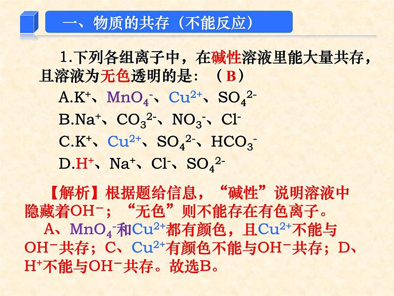 专题15 物质的共存、检验、鉴别和除杂第5页