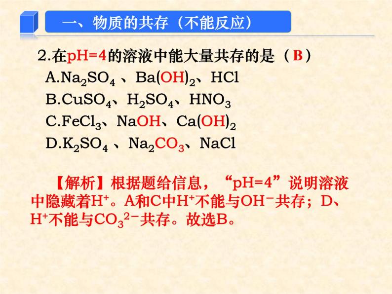 专题15 物质的共存、检验、鉴别和除杂06