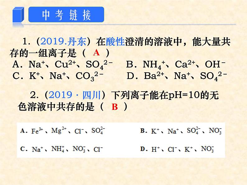 专题15 物质的共存、检验、鉴别和除杂第7页