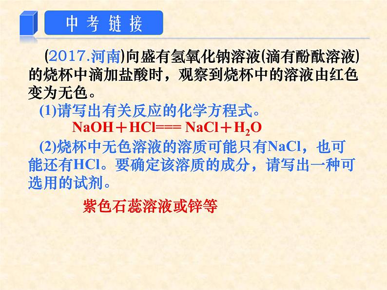 专题11 复分解反应后溶质成分的判断04