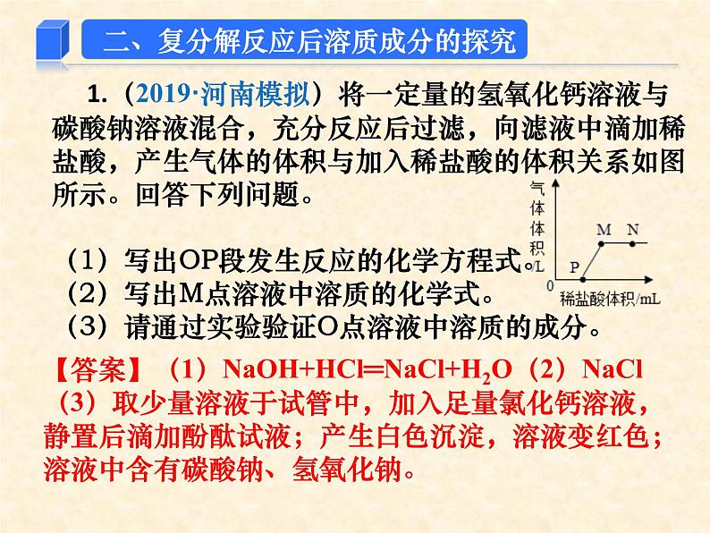 专题11 复分解反应后溶质成分的判断06