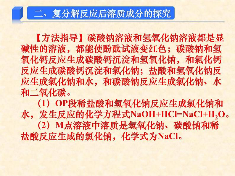 专题11 复分解反应后溶质成分的判断07