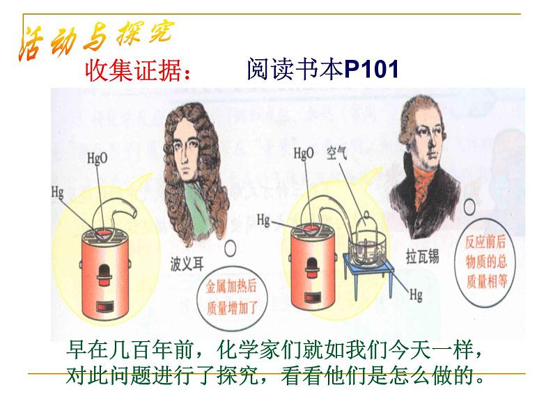 沪教版初中化学九上 4.2 化学反应中的质量关系  课件04