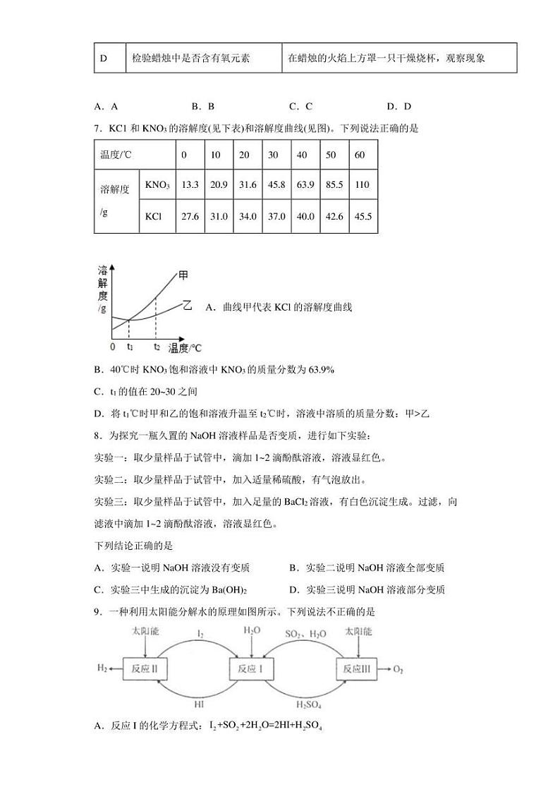 【中考真题】2022年江苏省连云港市中考化学试卷（附答案）02
