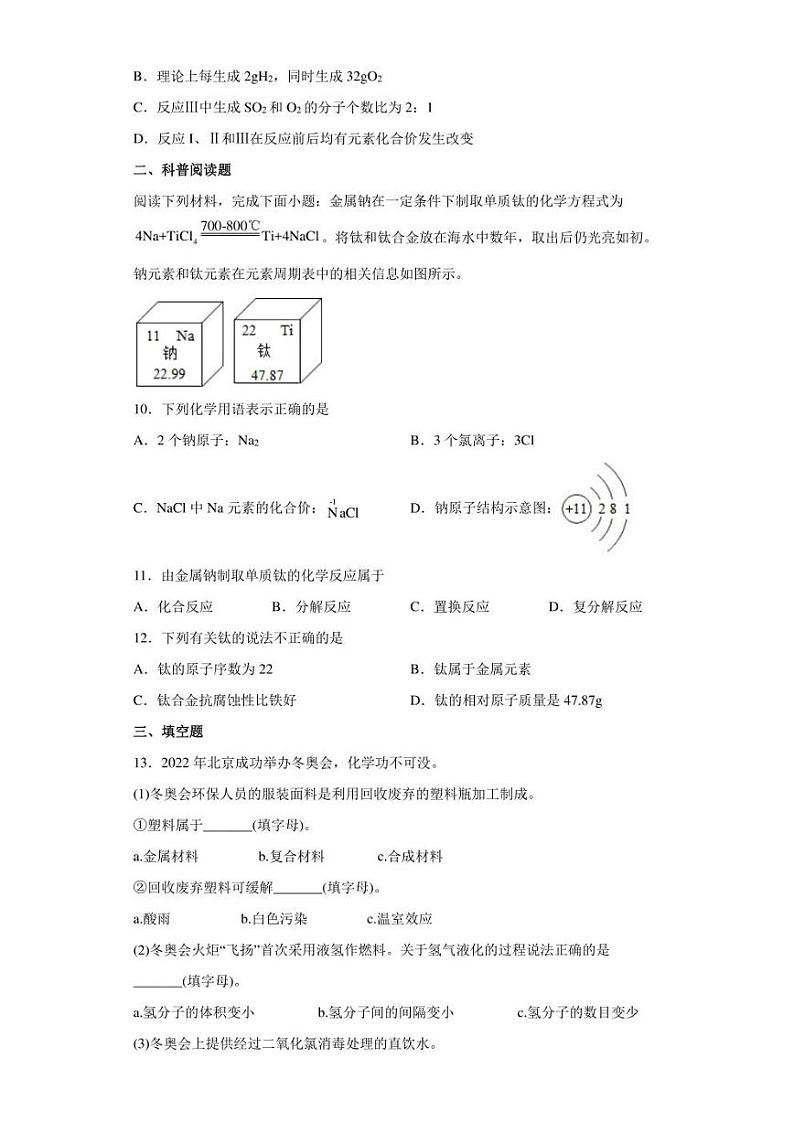 【中考真题】2022年江苏省连云港市中考化学试卷（附答案）03