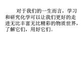 沪教版全国化学九年级上册第1章 开启化学之门第1节 化学给我们带来什么课件