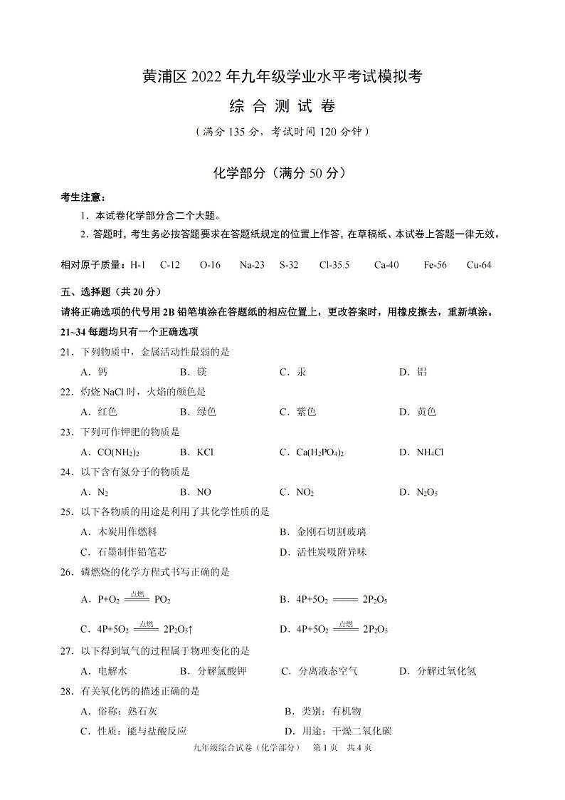 2022年上海市黄浦区6月线下初三中考二模考化学卷（无答案）01