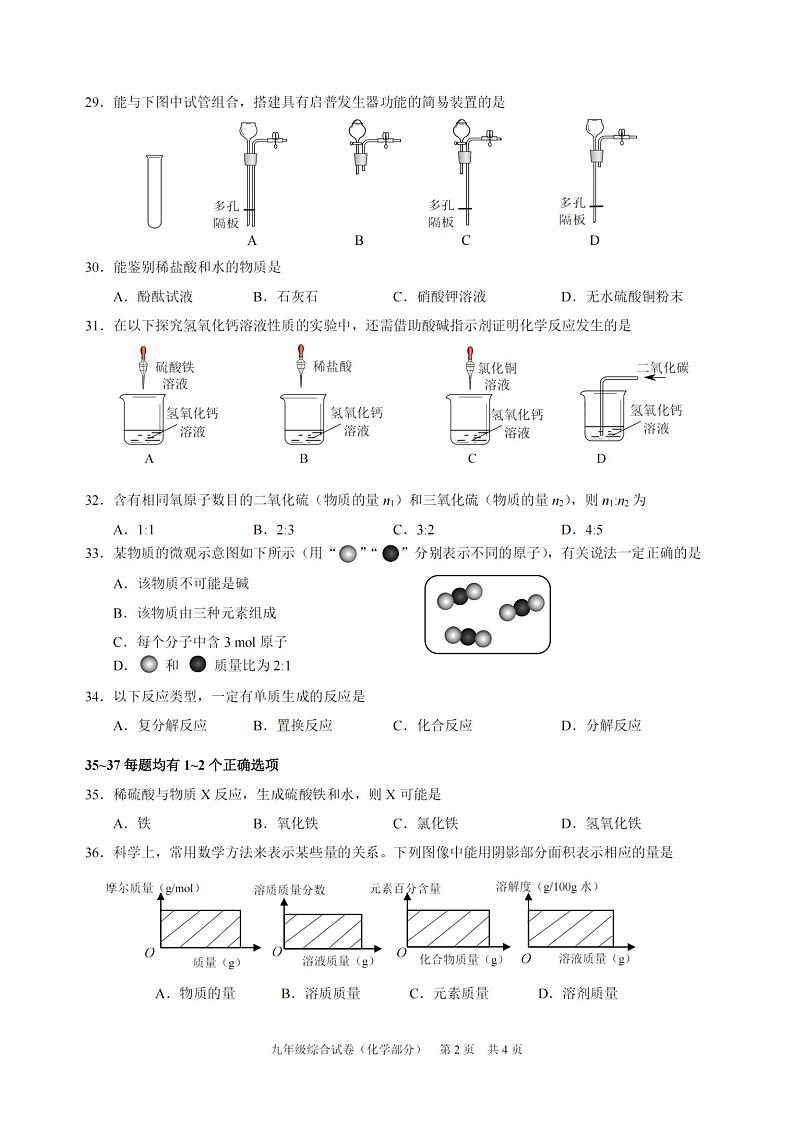2022年上海市黄浦区6月线下初三中考二模考化学卷（无答案）02