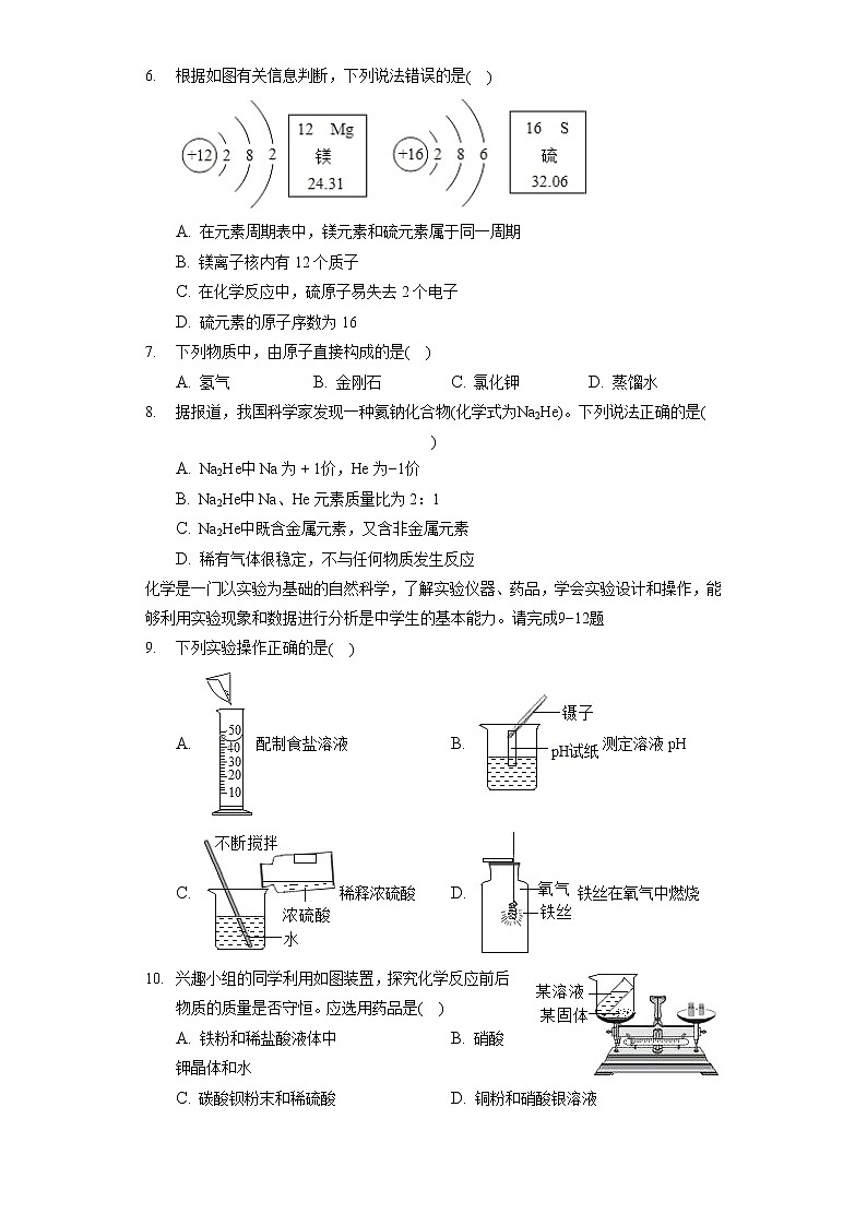 2022年山东省青岛六十八中自主招生化学试卷（一）（包含答案解析）第2页