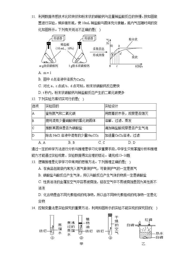 2022年山东省青岛六十八中自主招生化学试卷（一）（包含答案解析）第3页