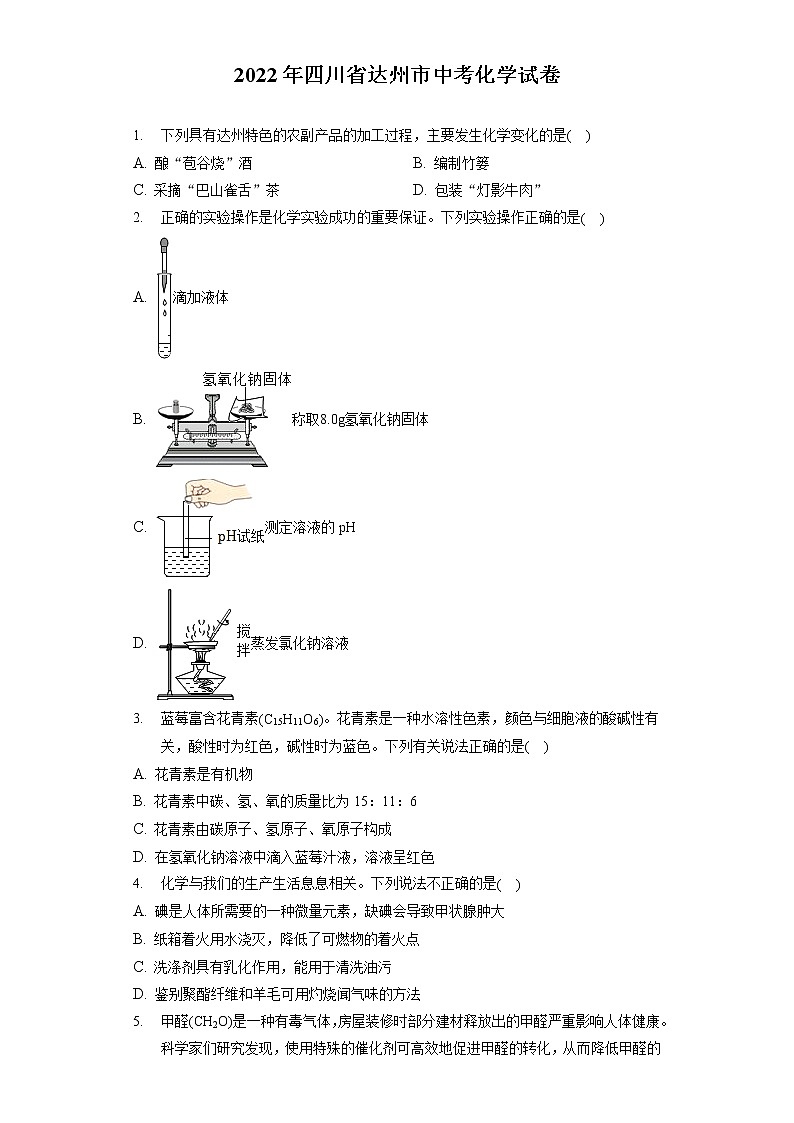 2022年四川省达州市中考化学试卷（包含答案解析）01