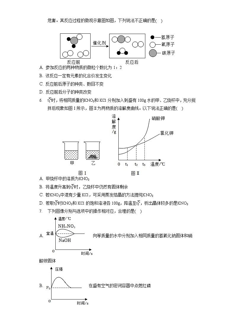2022年四川省达州市中考化学试卷（包含答案解析）02
