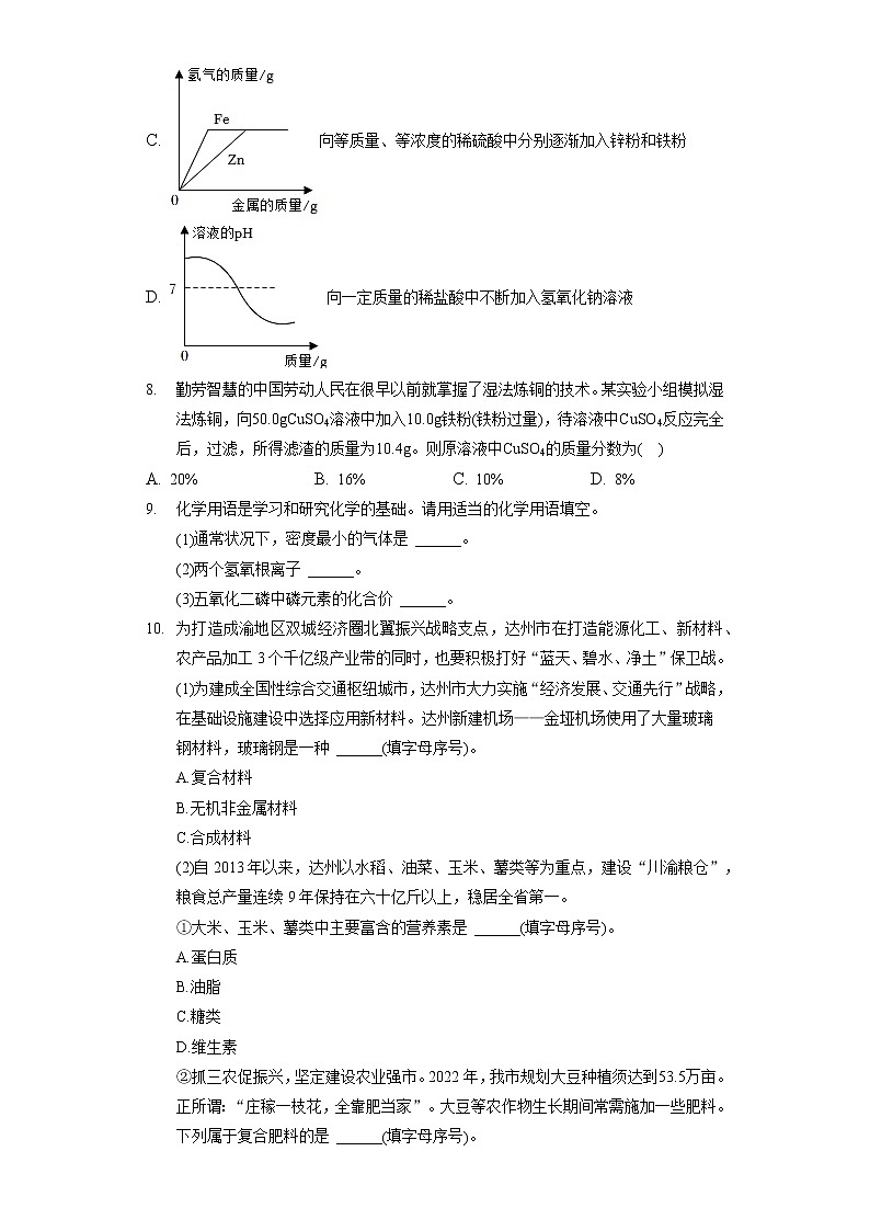 2022年四川省达州市中考化学试卷（包含答案解析）03