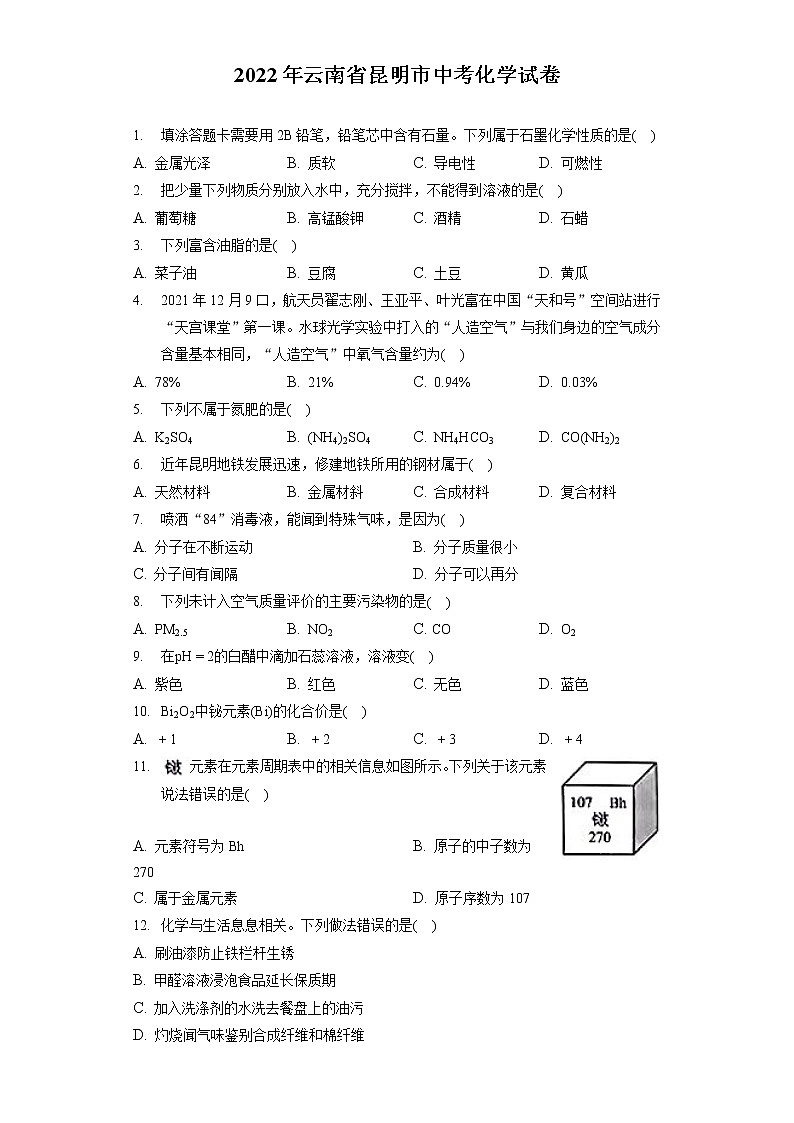 2022年云南省昆明市中考化学试卷（包含答案解析）01