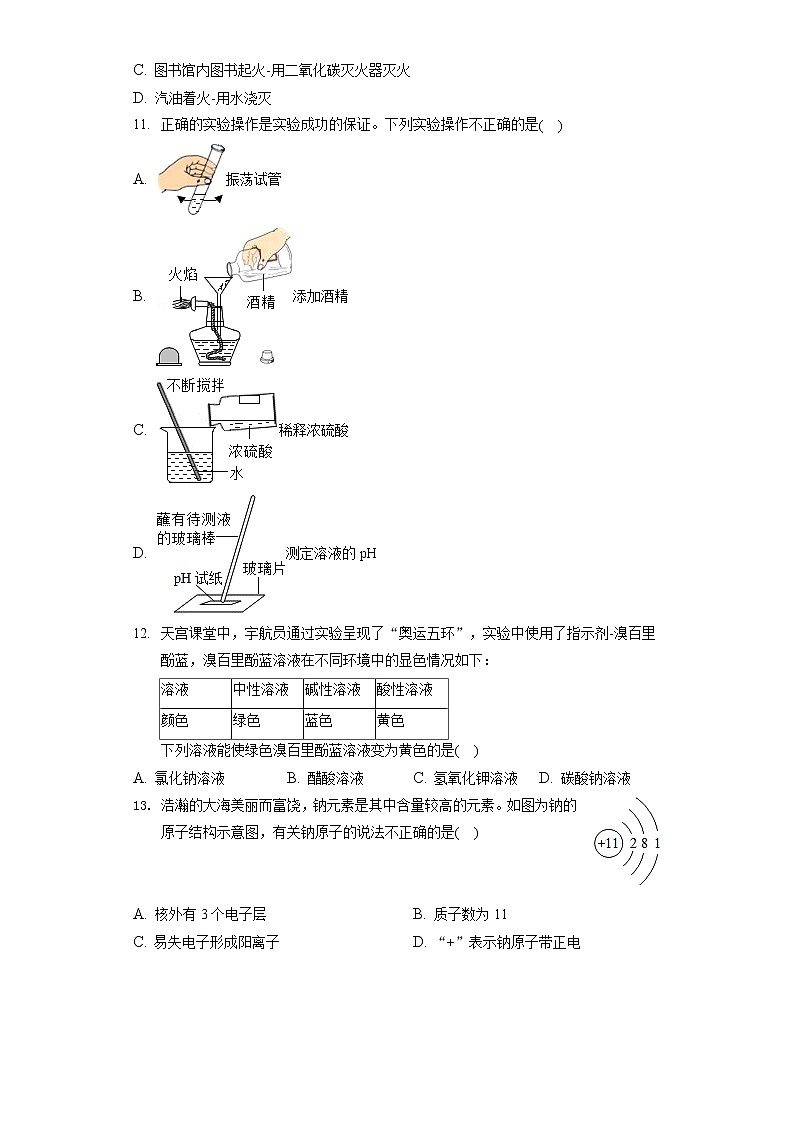 2022年云南省中考化学试卷（包含答案解析）02