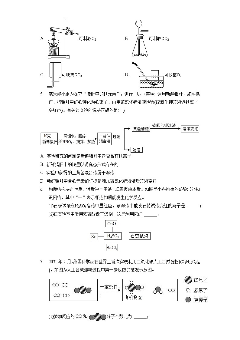 2022年浙江省丽水市中考化学试卷（包含答案解析）02