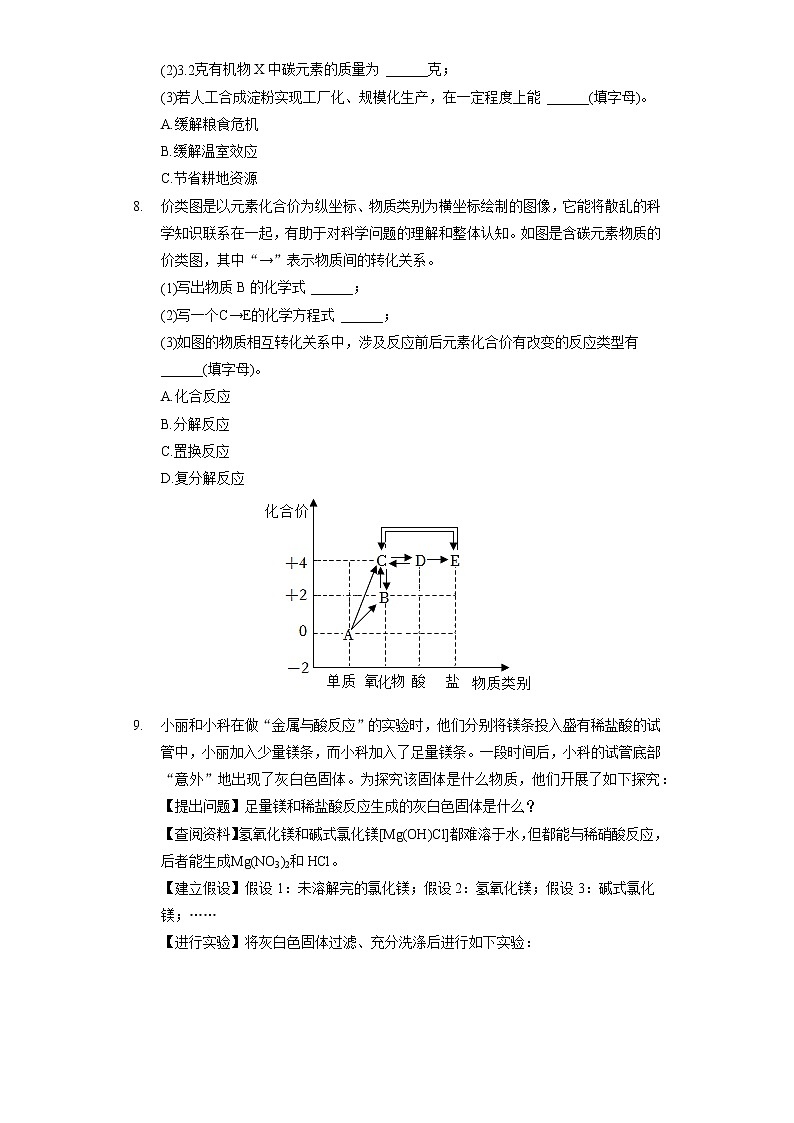 2022年浙江省丽水市中考化学试卷（包含答案解析）03