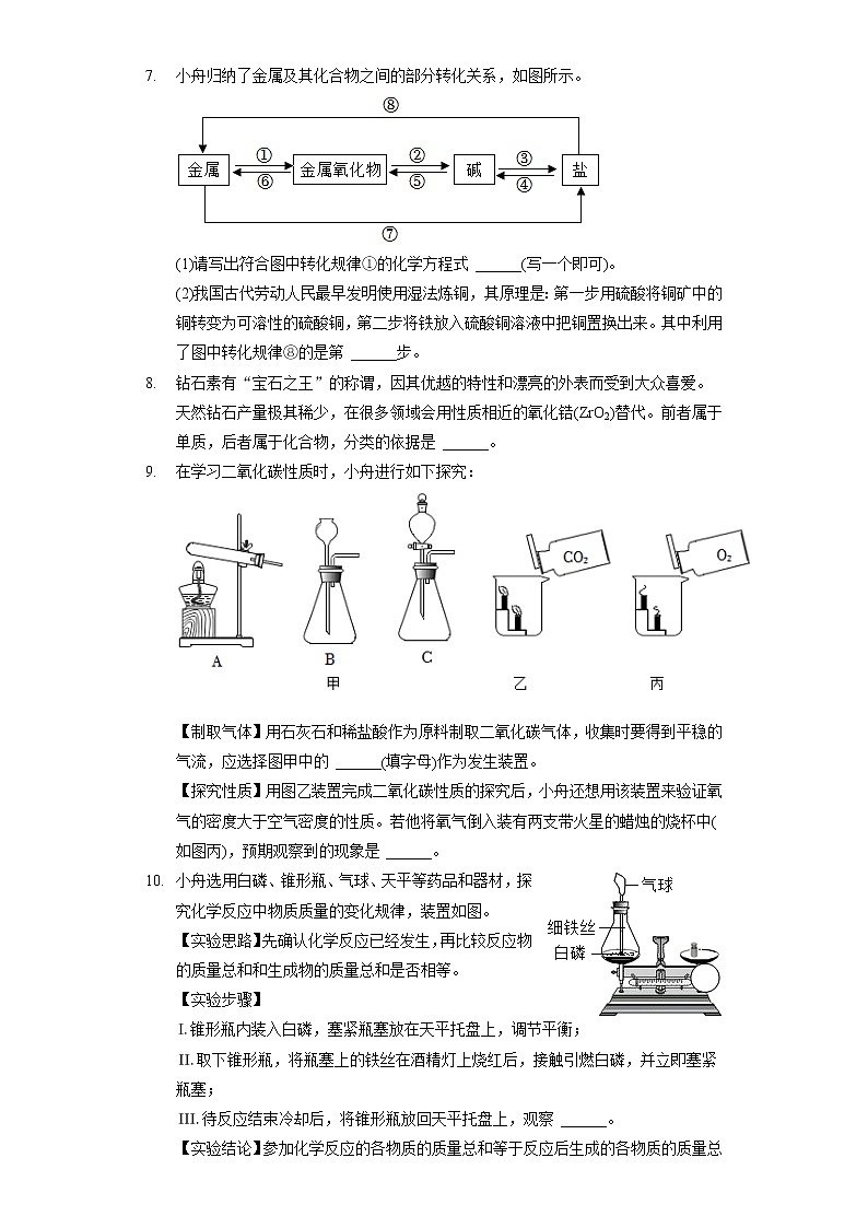 2022年浙江省舟山市中考化学试卷（包含答案解析）02