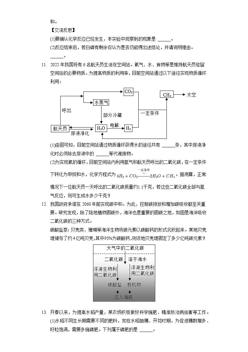 2022年浙江省舟山市中考化学试卷（包含答案解析）03
