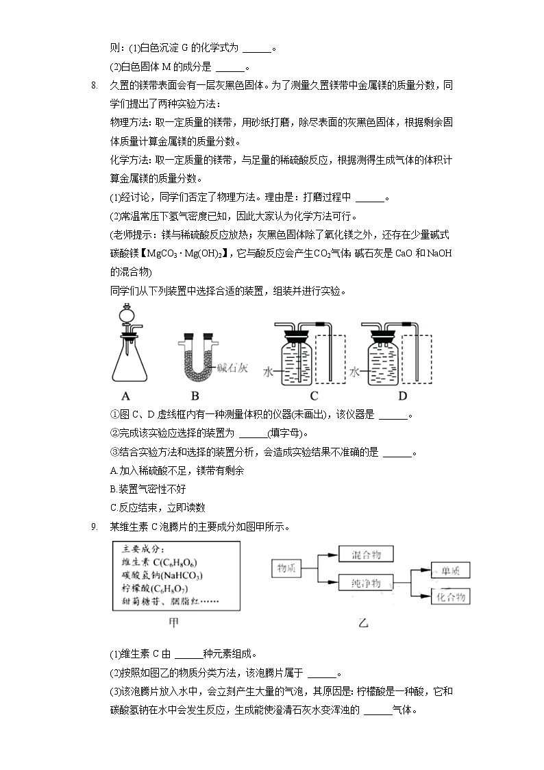 2022年浙江省宁波市中考化学试卷（包含答案解析）03