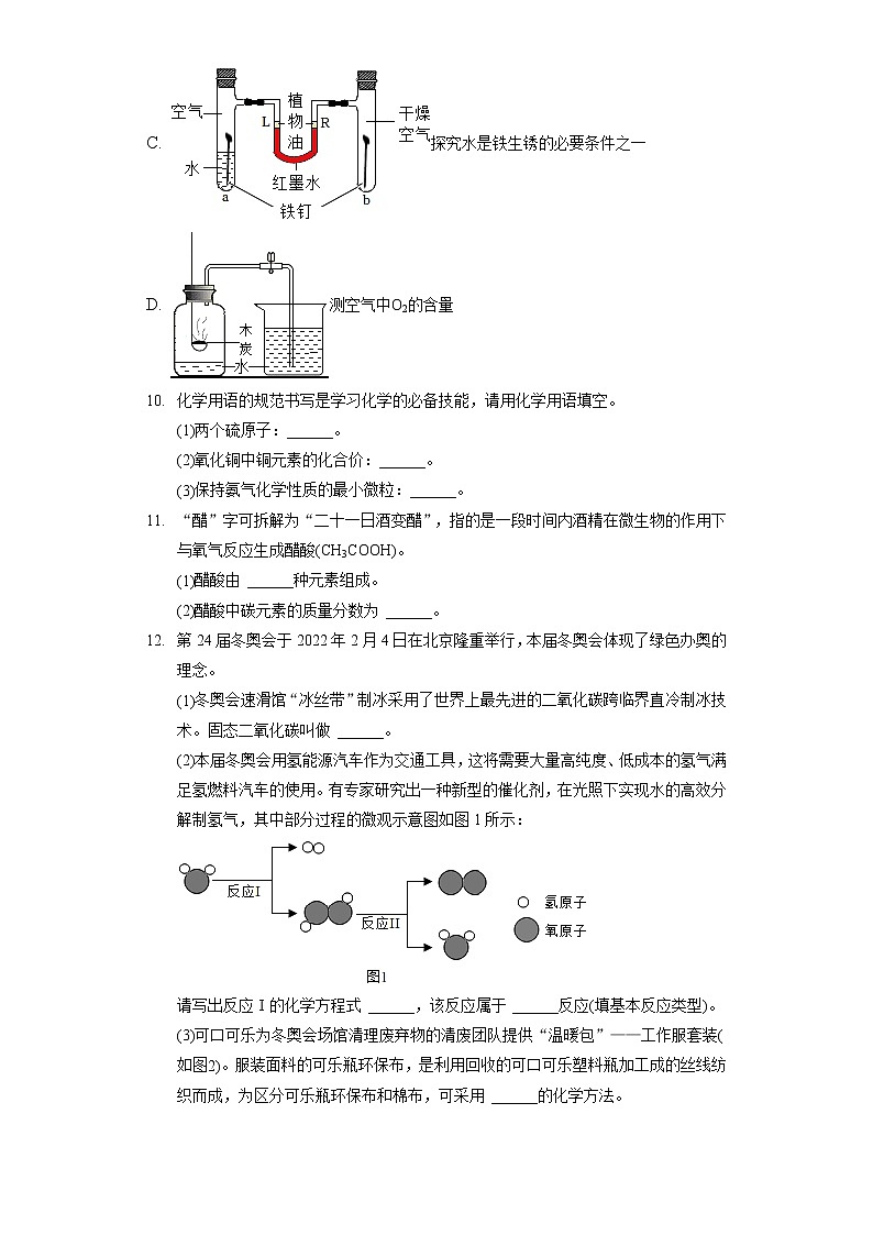 2022年四川省凉山州中考化学试卷（包含答案解析）03