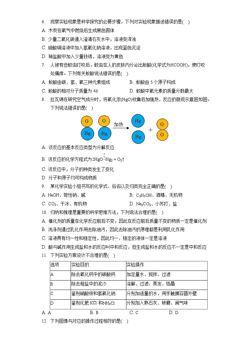 2022年四川省南充市中考化学试卷（包含答案解析）02