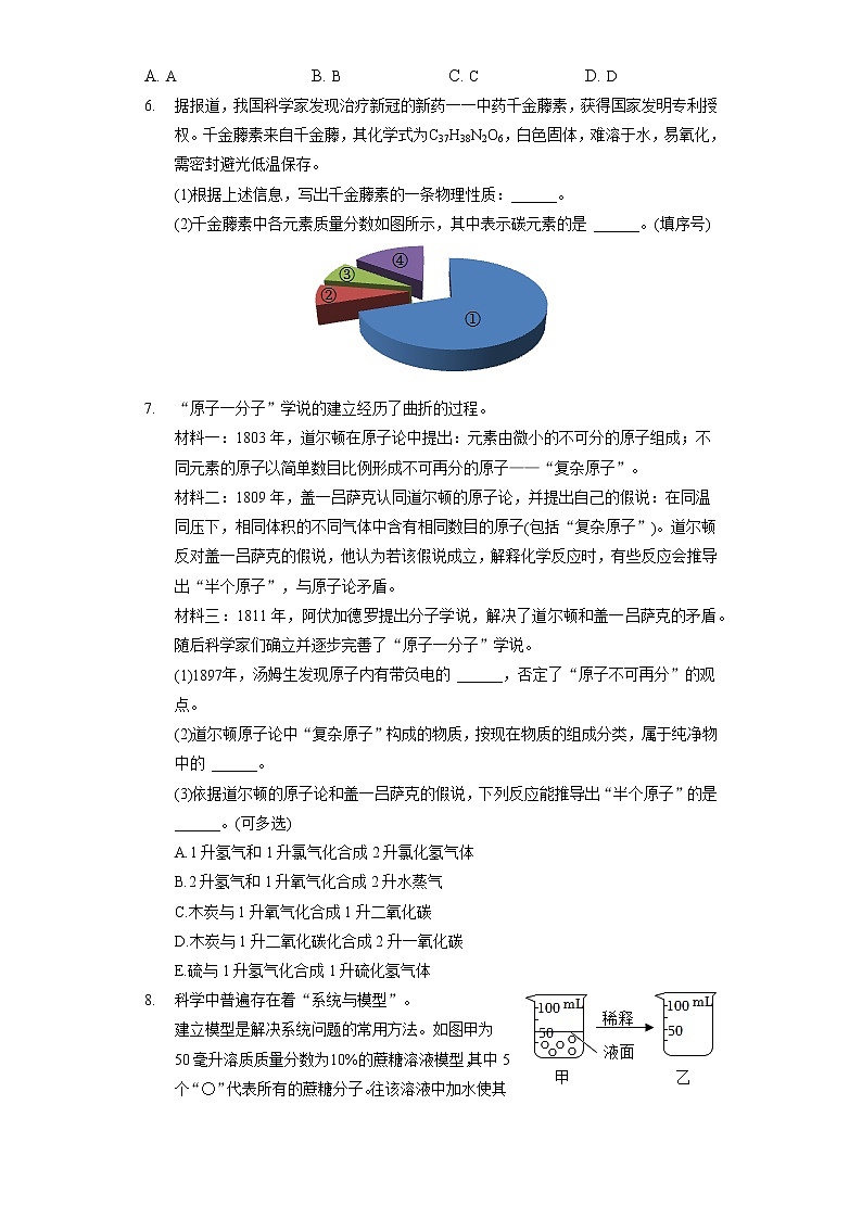 2022年浙江省温州市中考化学试卷（包含答案解析）02