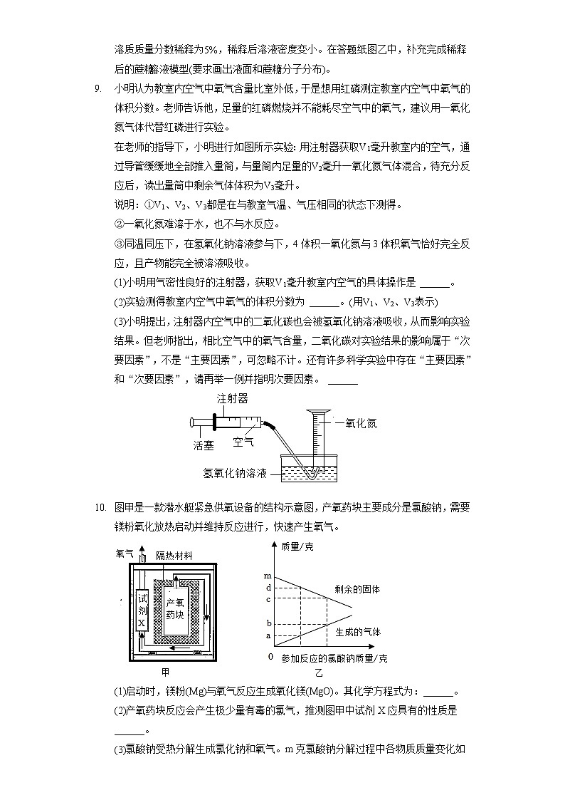 2022年浙江省温州市中考化学试卷（包含答案解析）03