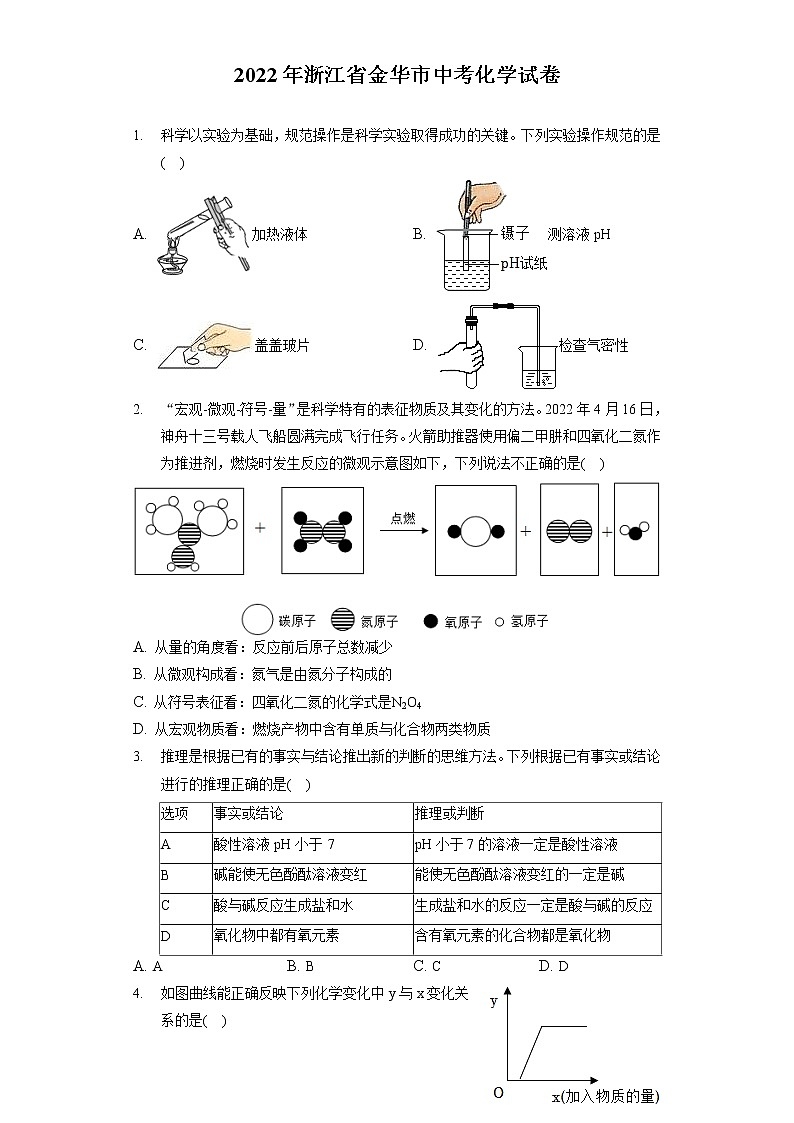 2022年浙江省金华市中考化学试卷（包含答案解析）01