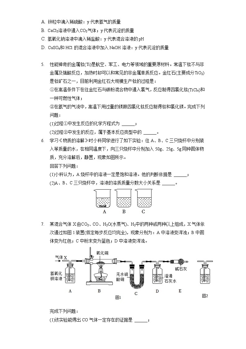 2022年浙江省金华市中考化学试卷（包含答案解析）02